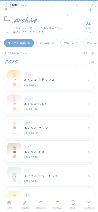 モバイル アーカイブ