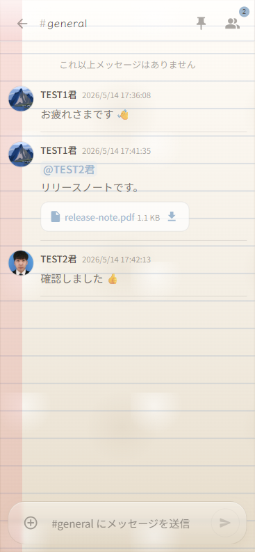 モバイル チャットルーム