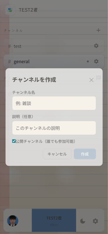 モバイル チャンネル作成