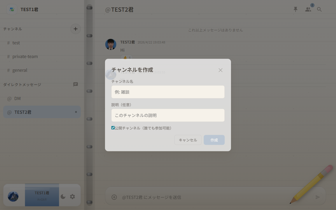チャンネル作成モーダル
