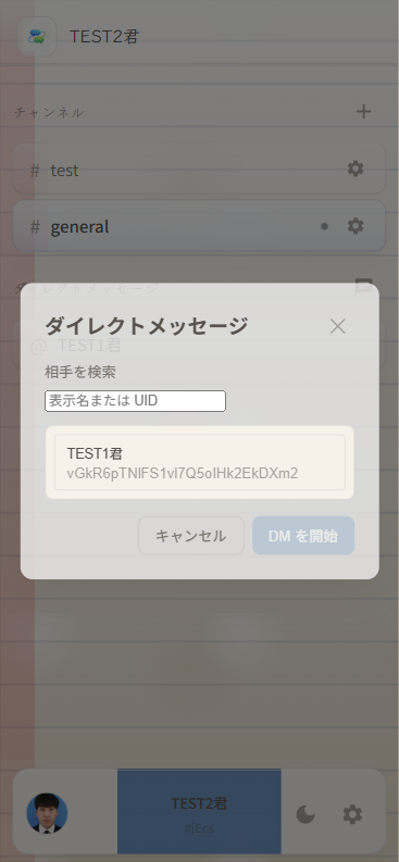 モバイル DM 作成