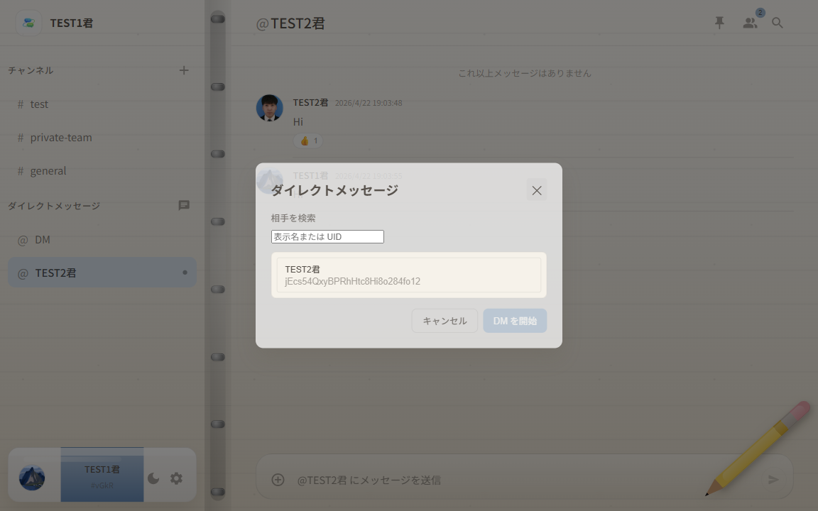 DM 作成 モーダル