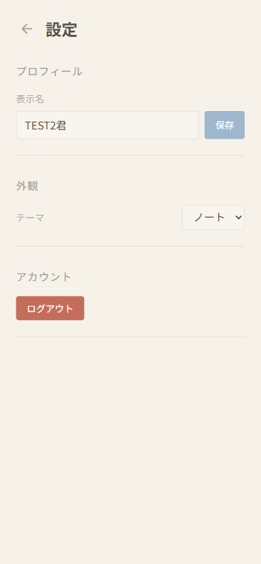 モバイル 設定
