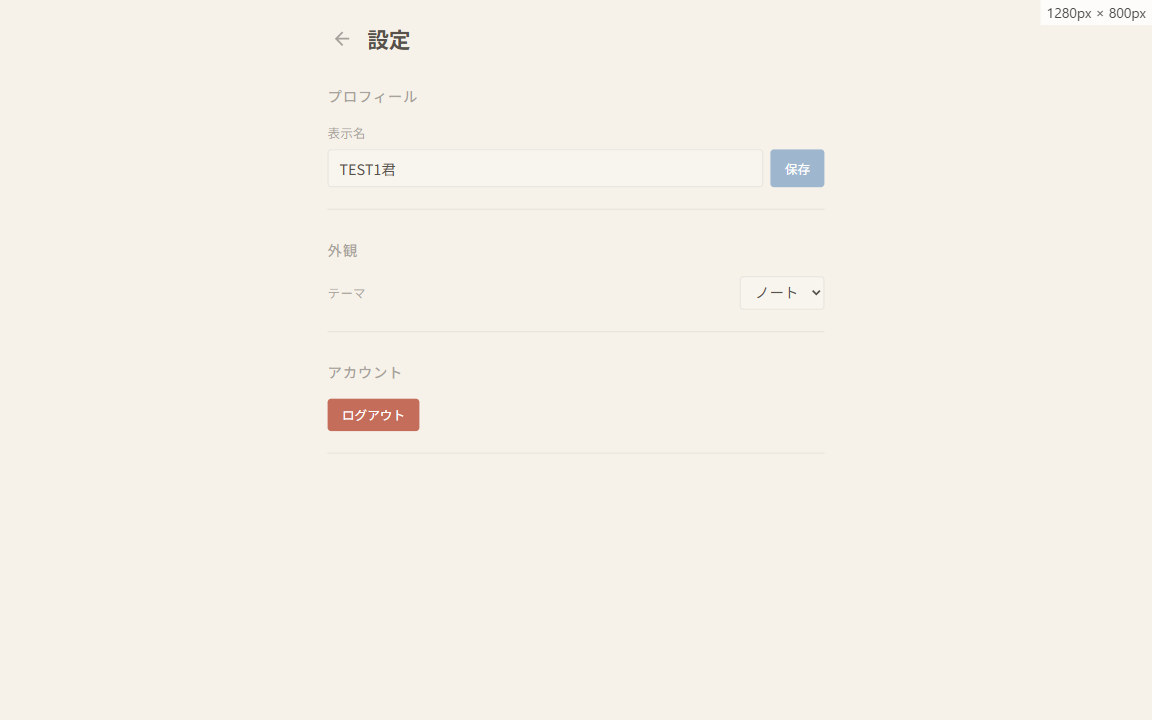 設定画面